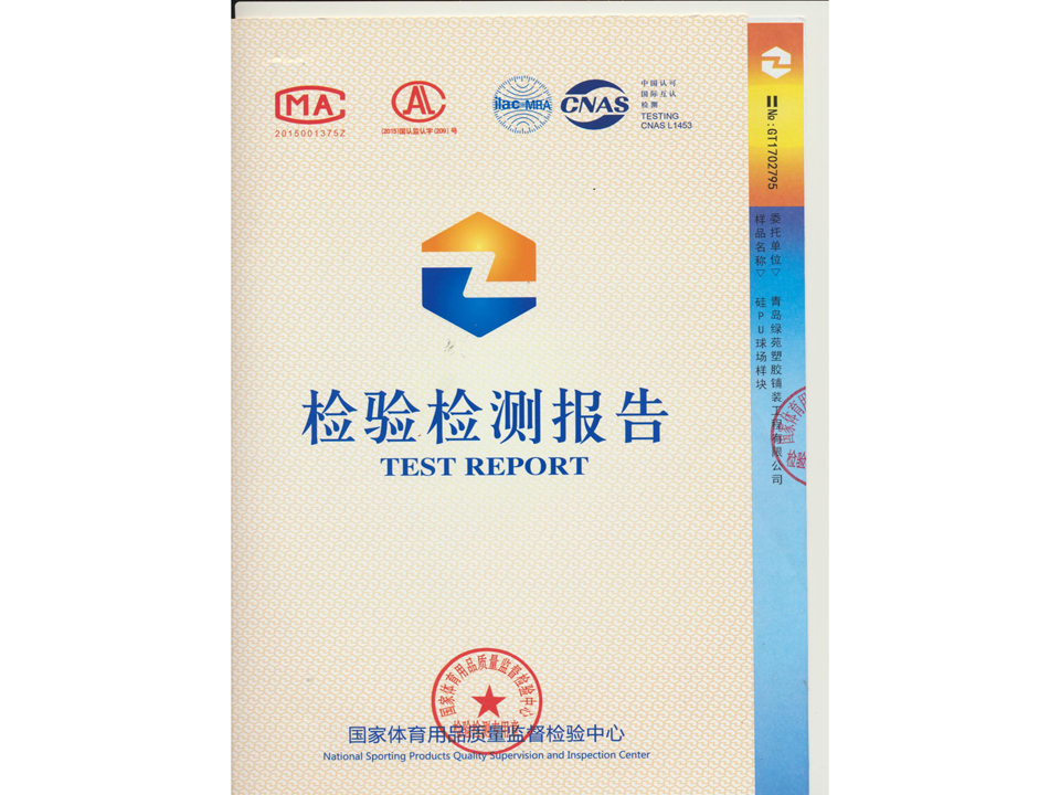 张家坡硅PU检验检测报告